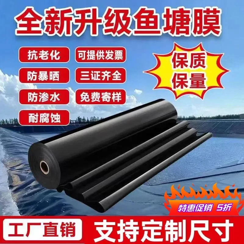 鱼塘防渗膜防水布土工膜鱼塘护坡藕池蓄水池养殖加厚黑色塑料地膜