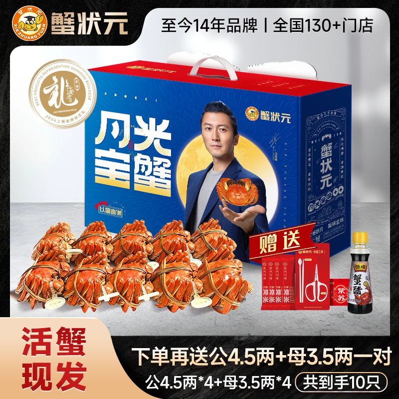 【活蟹】蟹状元精品大闸蟹公蟹4.5两*4只+母蟹3.5两*4只送1对同规格
