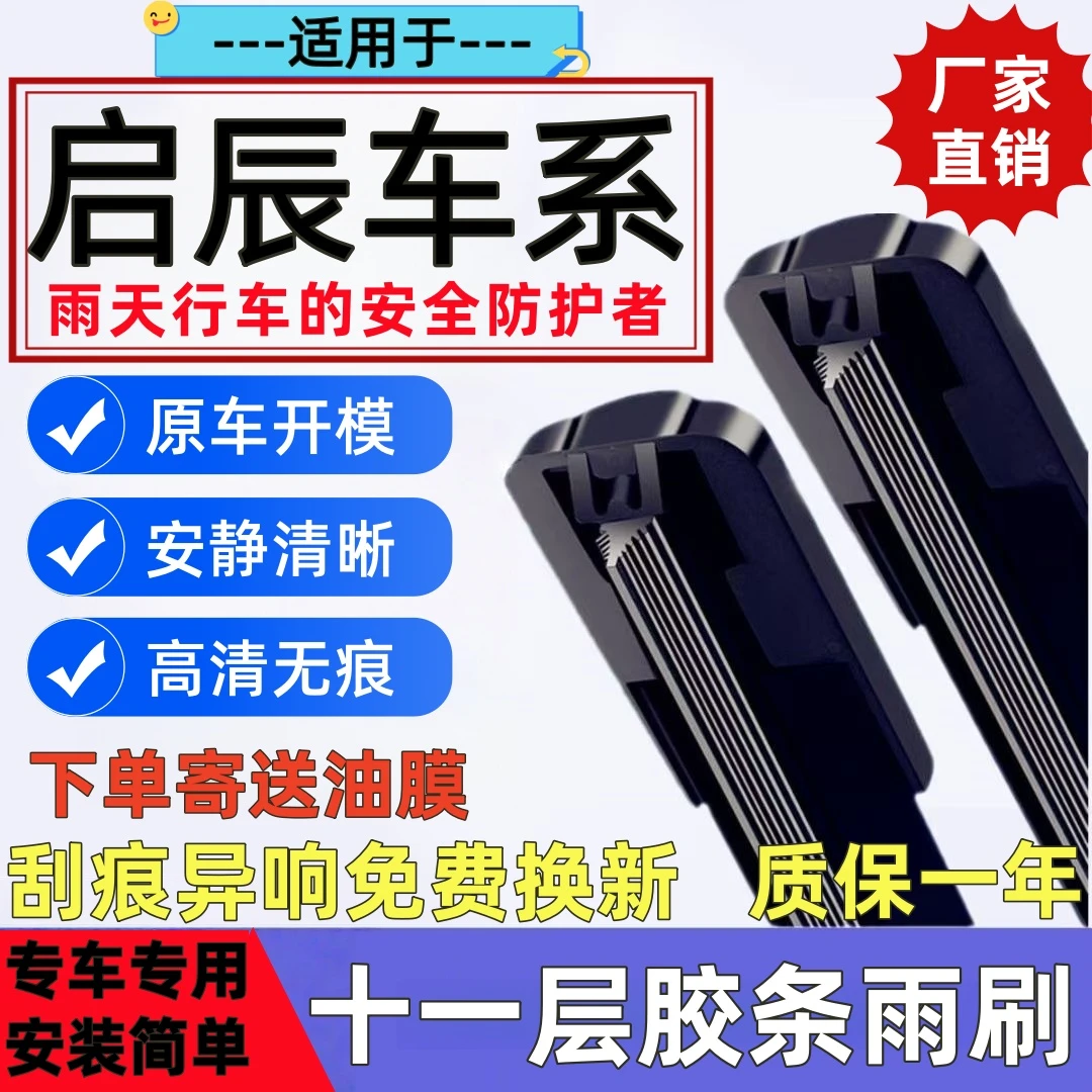 【35】适用于启辰T70X雨刮器D60T90T60有骨R50m50v大V雨刷片D50雨刷