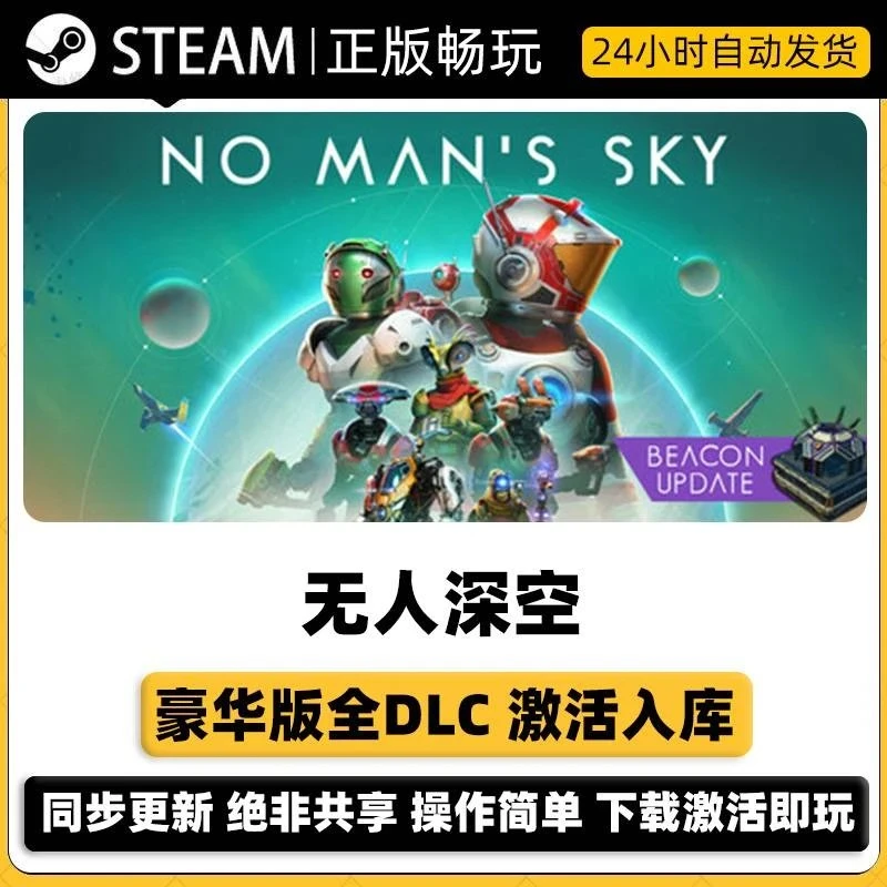 无人深空 Steam激活码入库CDKEY 豪华版全DLC激活电脑游戏PC
