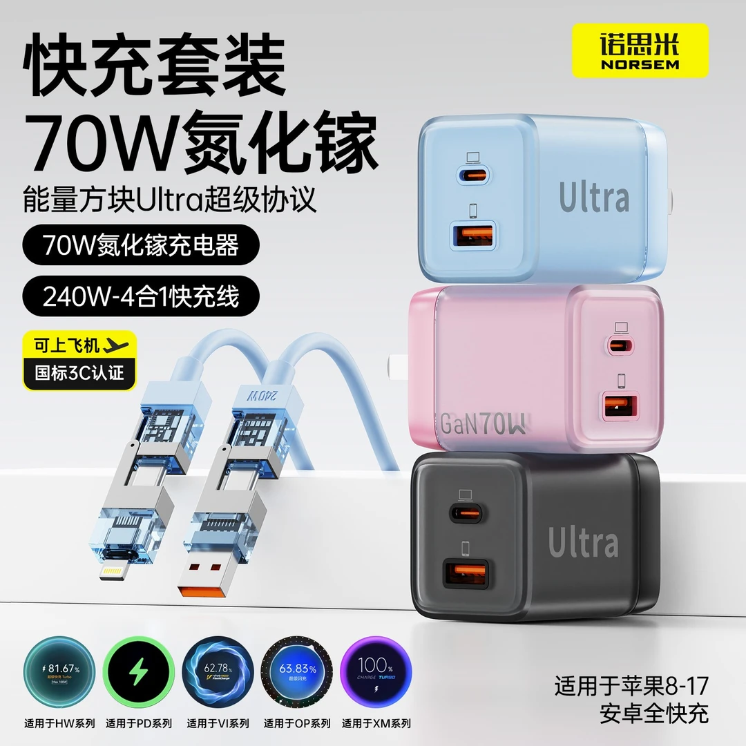 诺思米70W氮化镓能量方块超级协议充电套装快速充电双口充电头ZB