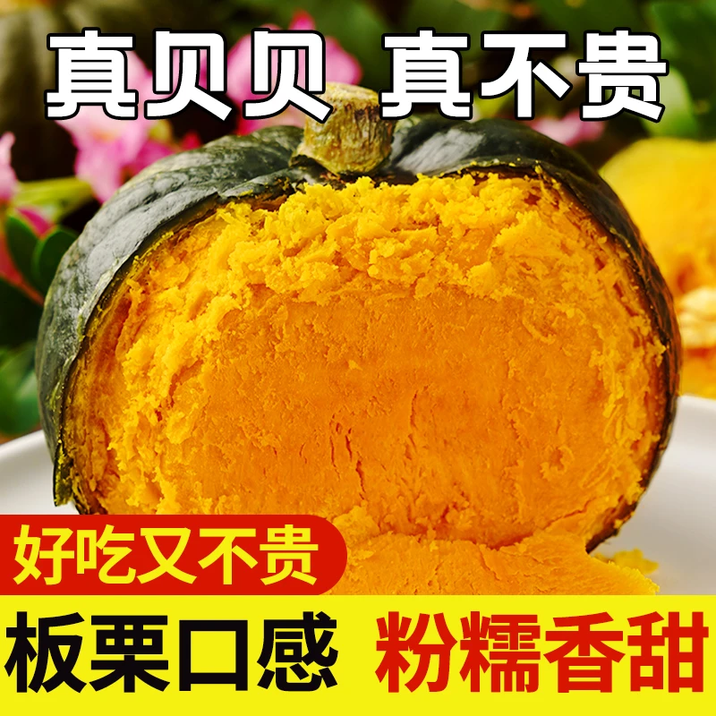 正宗贝贝南瓜板栗味老南瓜宝宝辅食新鲜江浙沪皖次日达5斤装南瓜同城送贝贝南瓜