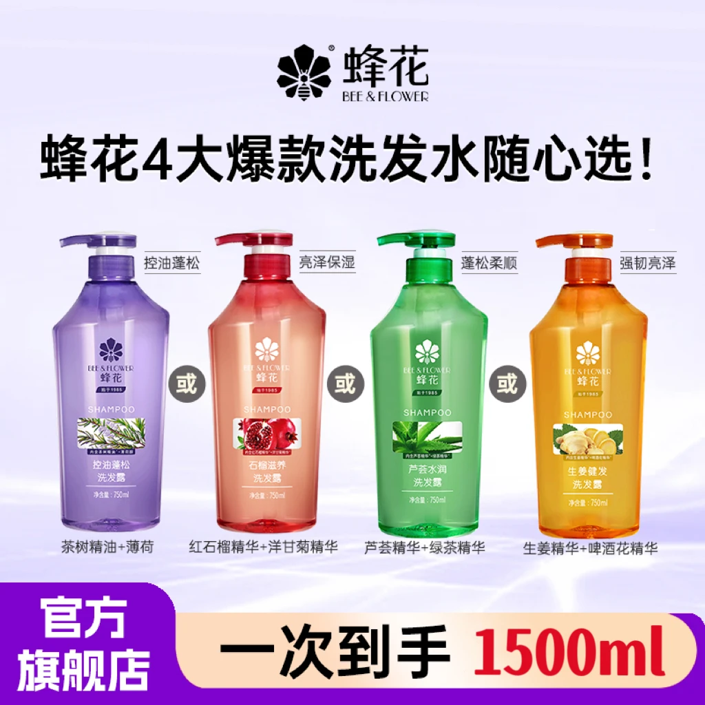 蜂花经典洗发水1500ml植物精华无硅油去屑蓬松净爽去油男女洗发露