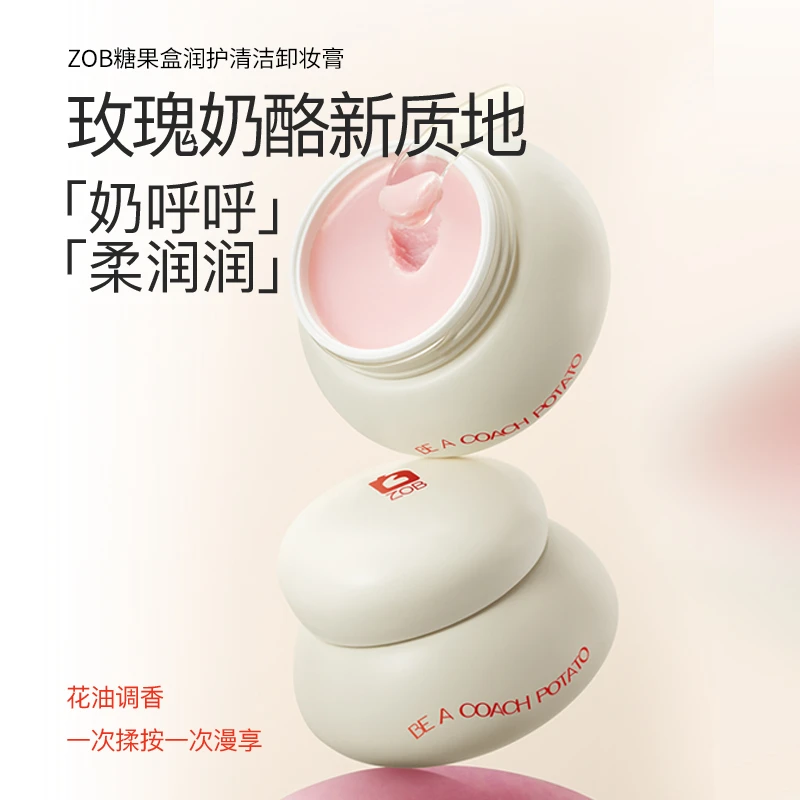ZOB朱白清洁卸妆膏面部深层清洁乳化快温和不刺激舒缓净透卸妆