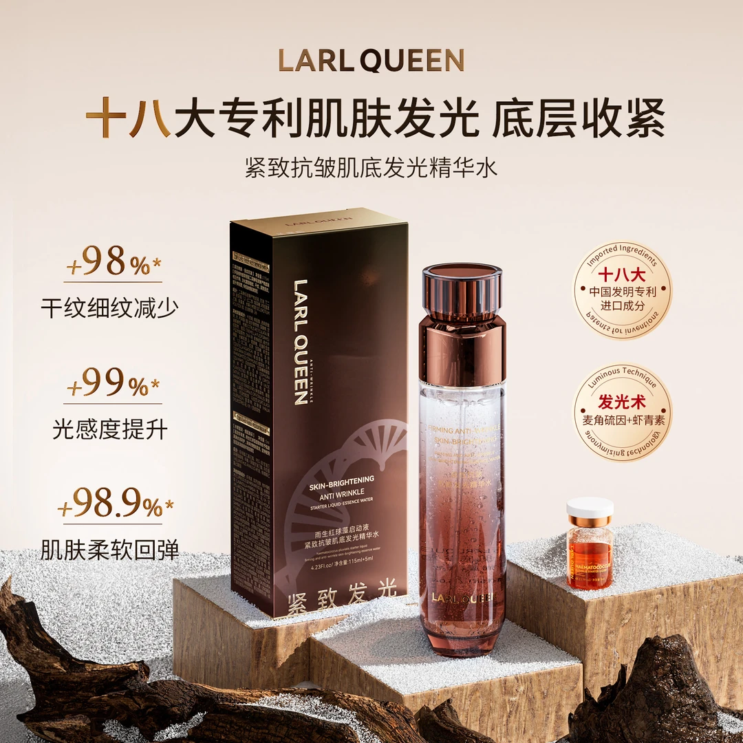 兰皇后抗皱亮肤精华 发光水 （到手三瓶同款）