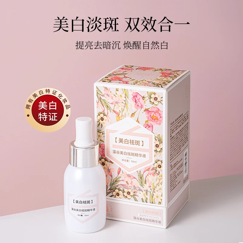藻谷美白祛斑精华液
