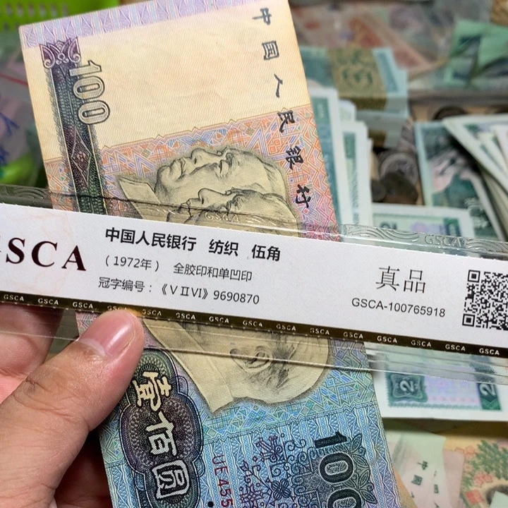 商***龍退市人民币一张如图