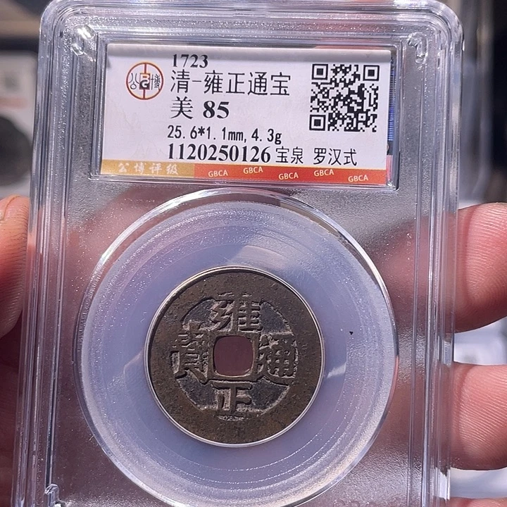 铜EB封装评级盒子币一个0126