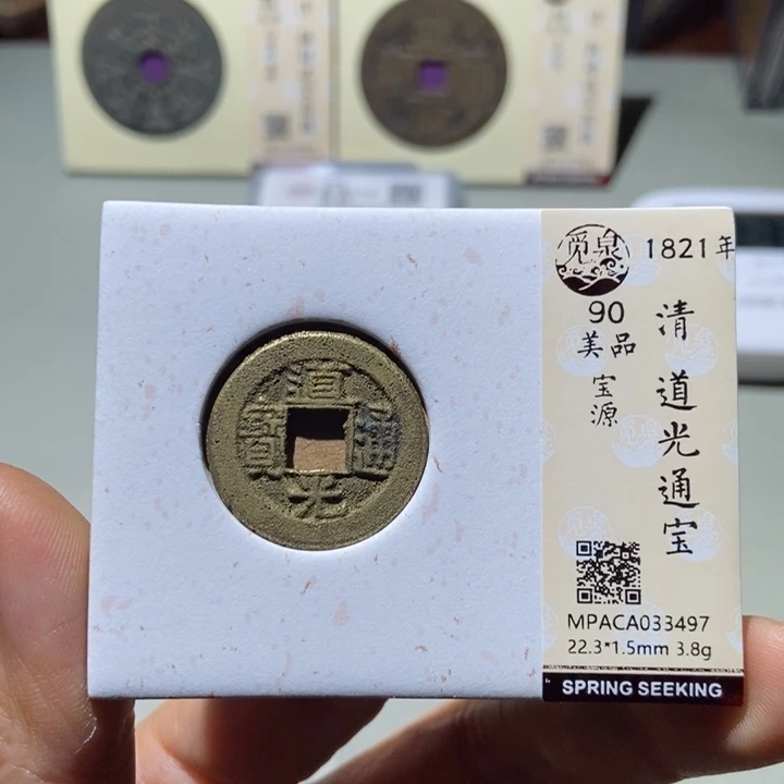 铜觅泉评级古钱币一枚 董心