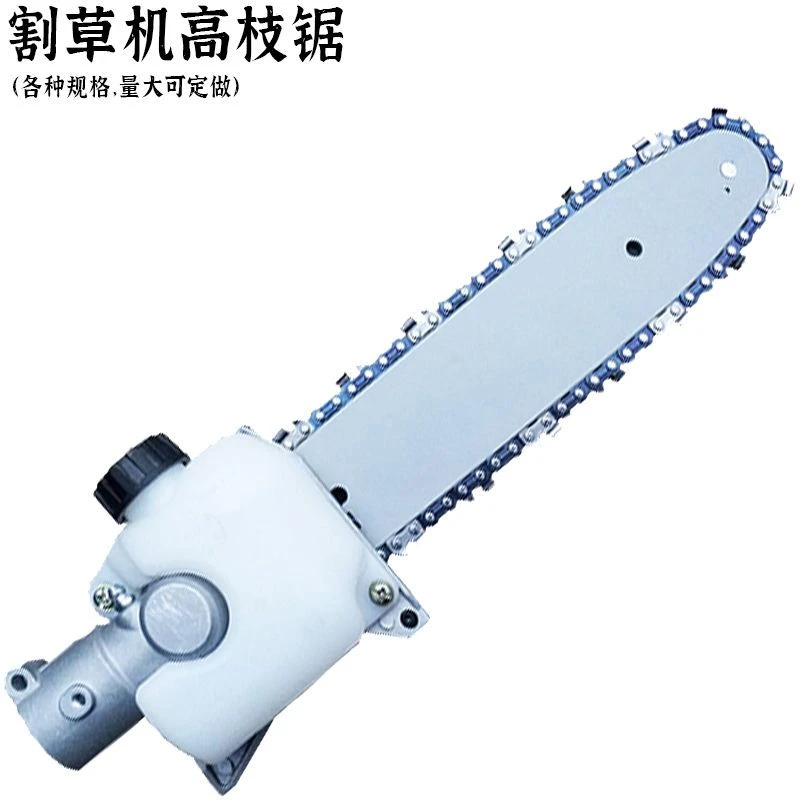割草机高枝锯头单头总成汽油机改装高枝配件油锯10寸导板链条锯
