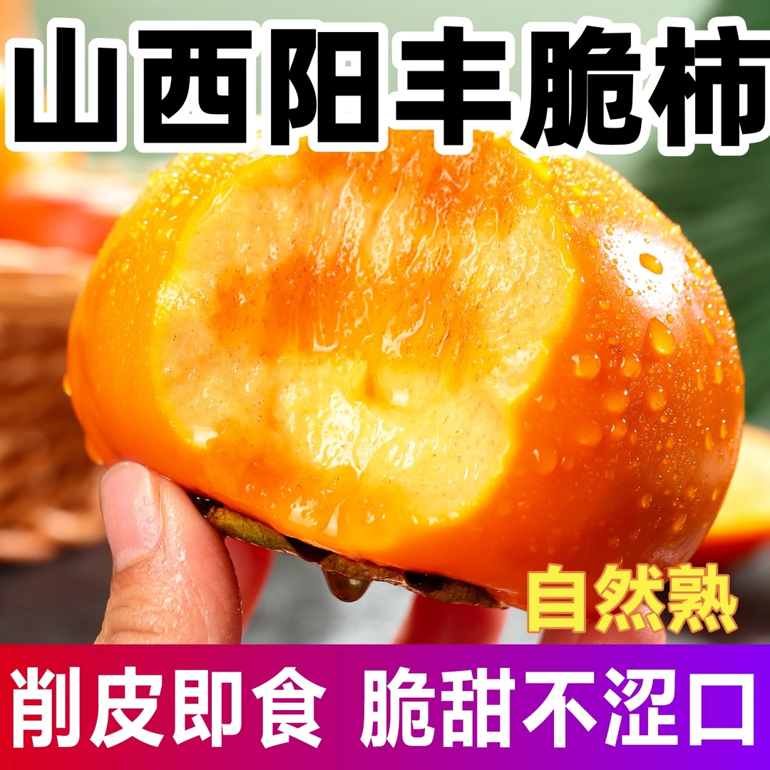 山西脆柿子新鲜水果甜柿子包邮当季整箱黄心巧克力冰糖硬柿