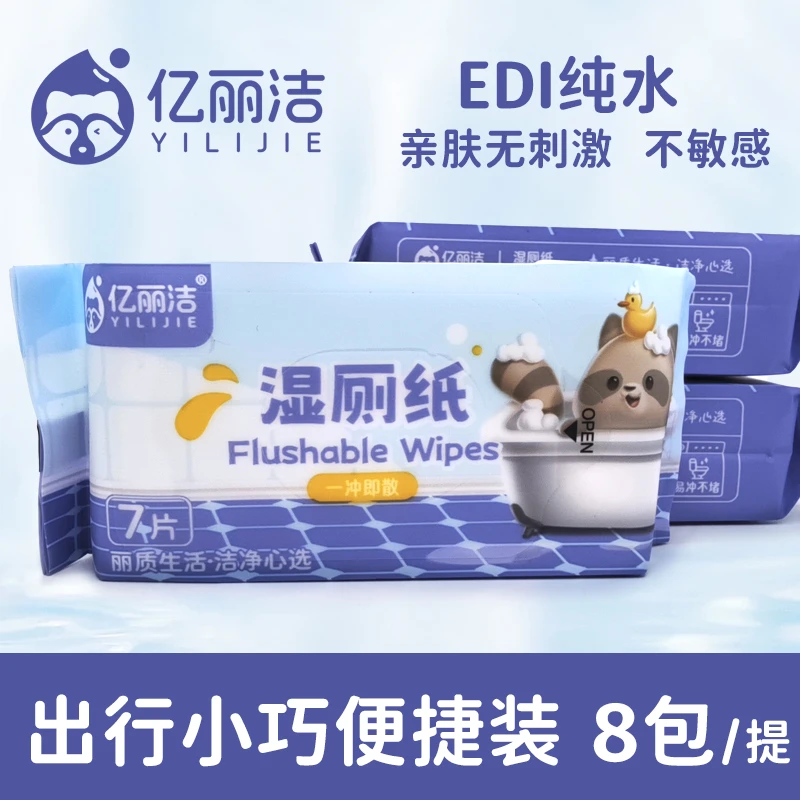 户外迷你一次性湿厕纸便携小包随身装孕期湿厕纸女士孕妇护理湿巾