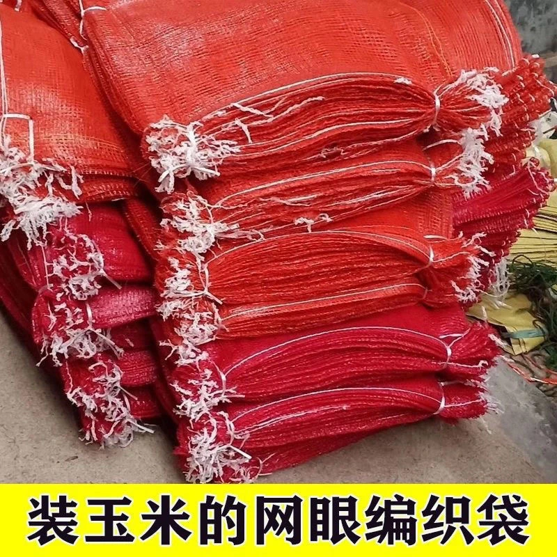 玉米土豆红薯活禽水果西瓜大蒜辣椒新款专用网眼袋加密玉米专用袋