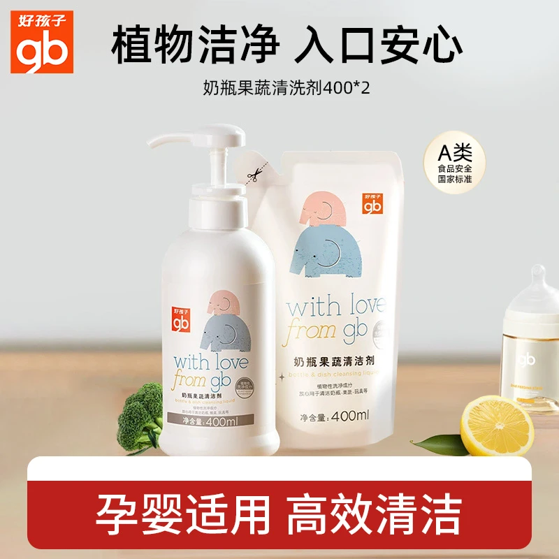 gb好孩子婴儿专用奶瓶清洗剂宝宝果蔬餐具清洁洗洁剂奶瓶清洗液