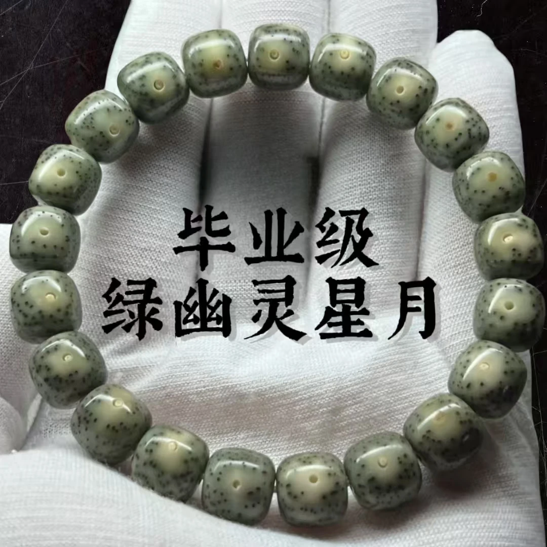 海南星月菩提手串绿幽灵原生态石玉料月朗星稀单圈男女手串饰品