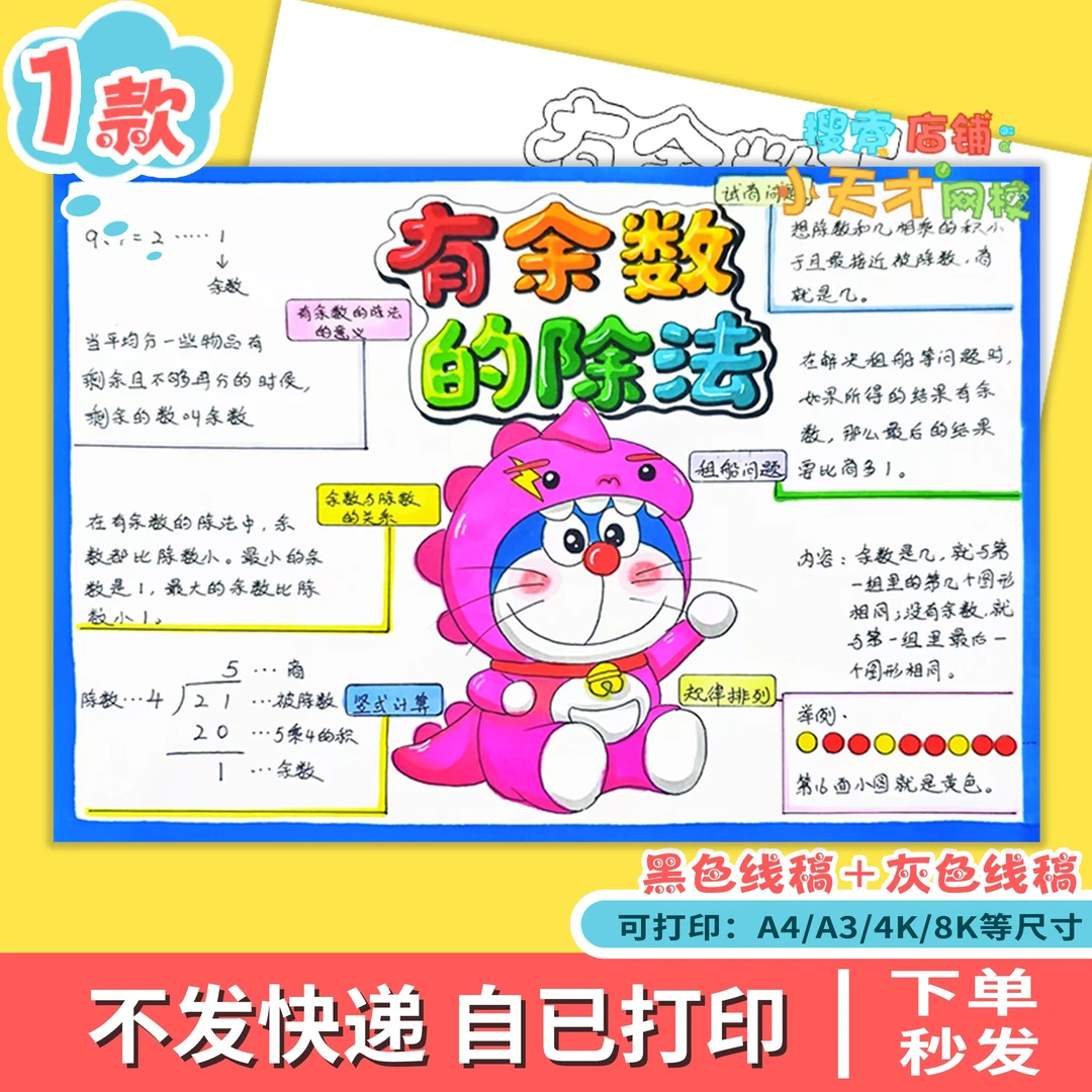 二年级数学下册第六单元有余数的除法思维导图手抄报电子版f738