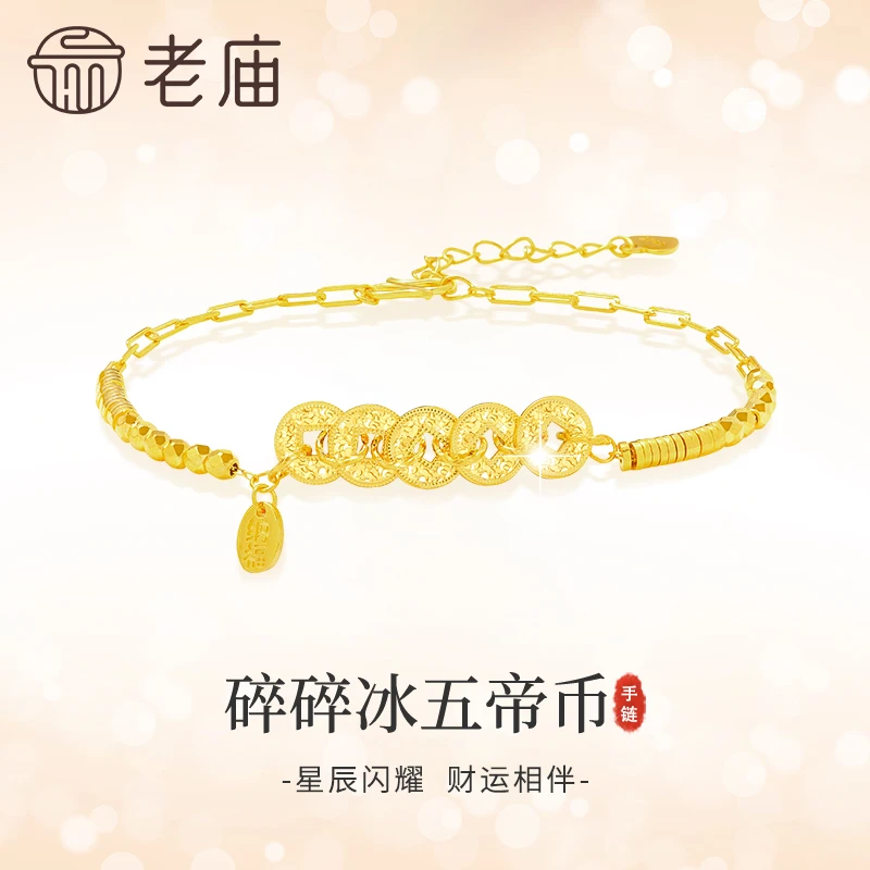 老庙 925银手链 老庙手链百搭碎碎冰五帝币手串节日礼物轻奢商城