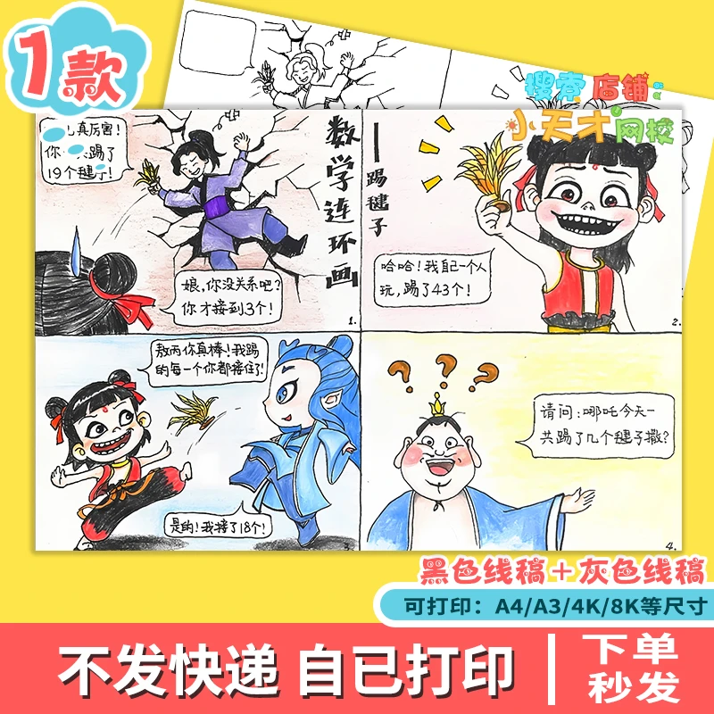 一年级数学四格手抄报加减法连环画手抄报趣味数学故事儿童画f237