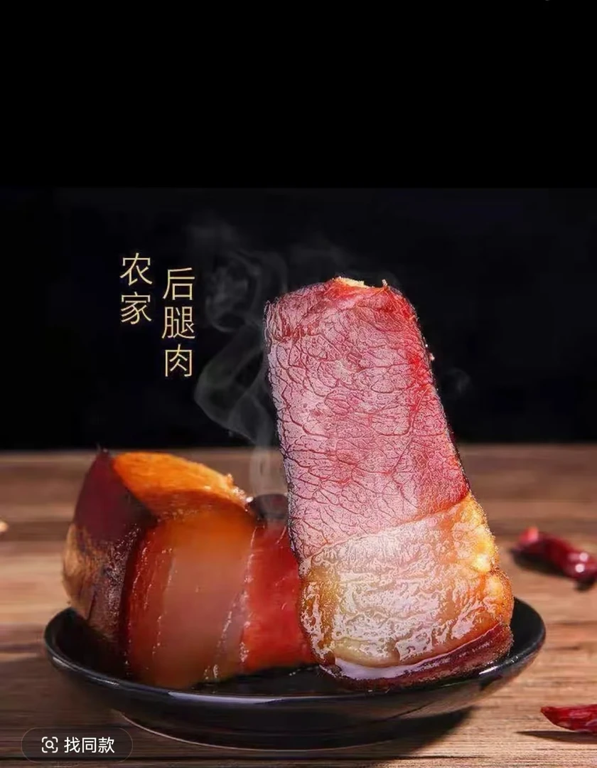 贵州农家烟熏土猪肉后腿腊肉柏树枝青冈柴传统熏制土特产