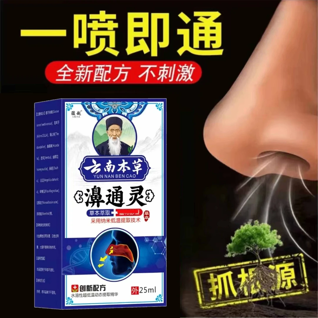 鼻通喷剂通鼻抑菌鼻焱喷剂过敏性鼻塞鼻干鼻痒打喷嚏流涕通气