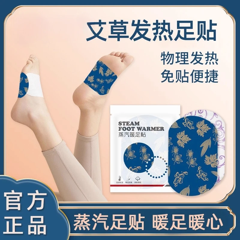 艾草暖脚贴热敷脚底自发热驱寒暖宝宝冬季足底专用暖足贴发热暖宝