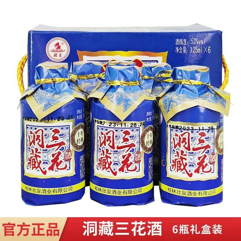 壮泉桂林壮泉洞藏三花酒125ml*10瓶礼盒装53%Vol