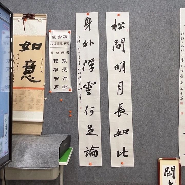 书法回金华老师松间明月138×20×2