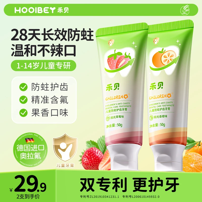 禾贝奥拉氟儿童防蛀牙膏含氟宝宝防蛀不辣口1到14岁儿童牙膏学生