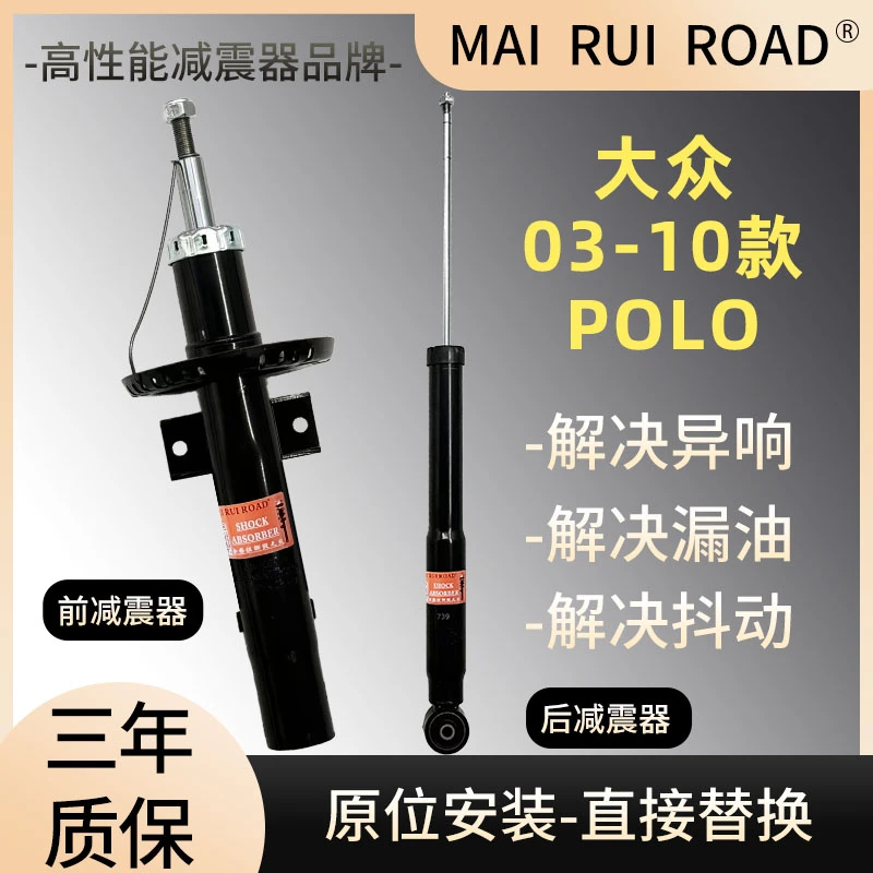 适配大众03-10款POLO前后减震器POLO一车套减震器原装规格舒适型