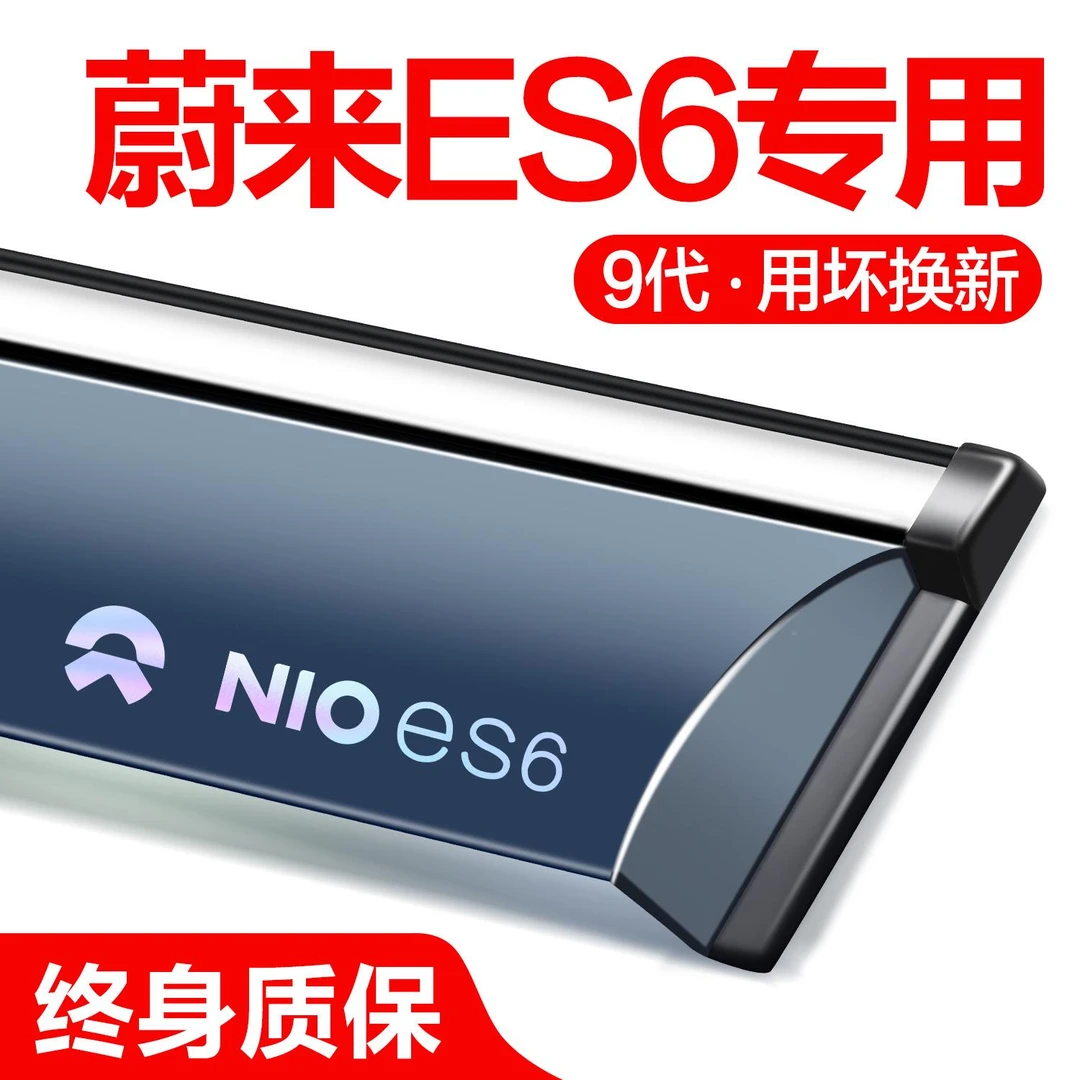 适用蔚来ES6晴雨挡车窗挡雨板2025款新款改装配件专用品汽车雨眉
