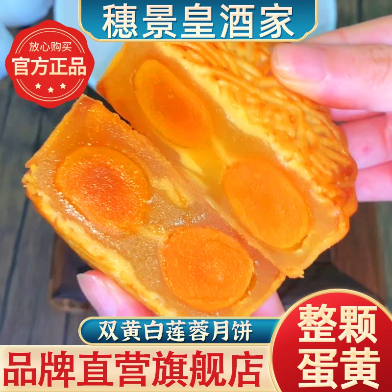广州穗景皇酒家双黄白莲蓉月饼广式散装中秋团购传统手工送礼