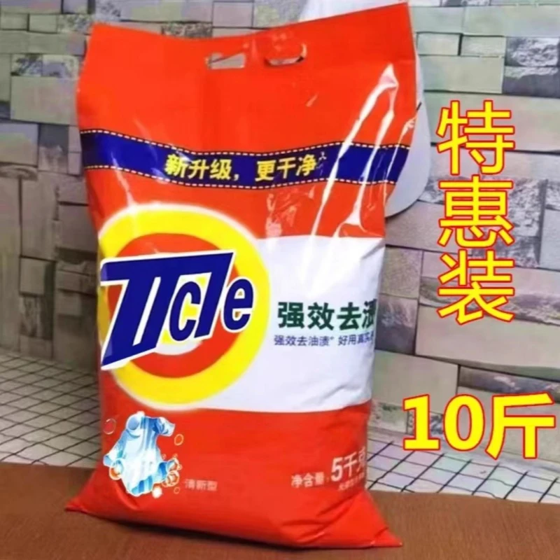 10斤装大袋留香衣服家庭必备通用深层洗衣粉净白去渍袋皂粉去污