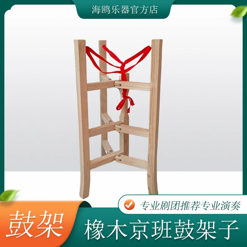 京班鼓架子专业加厚木鼓架不锈钢京班鼓架子可折叠班鼓架乐器支架