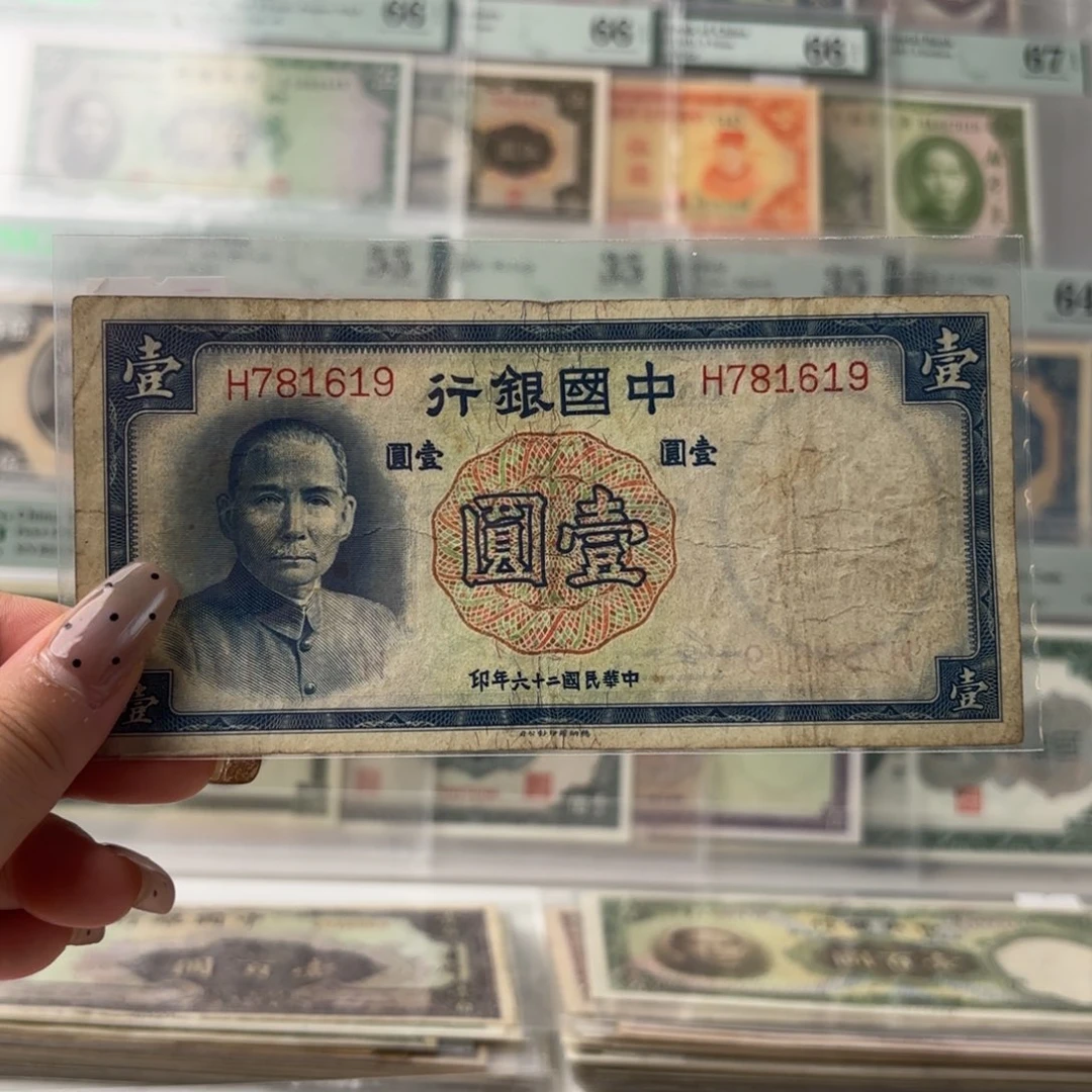 中国银行壹圆781619