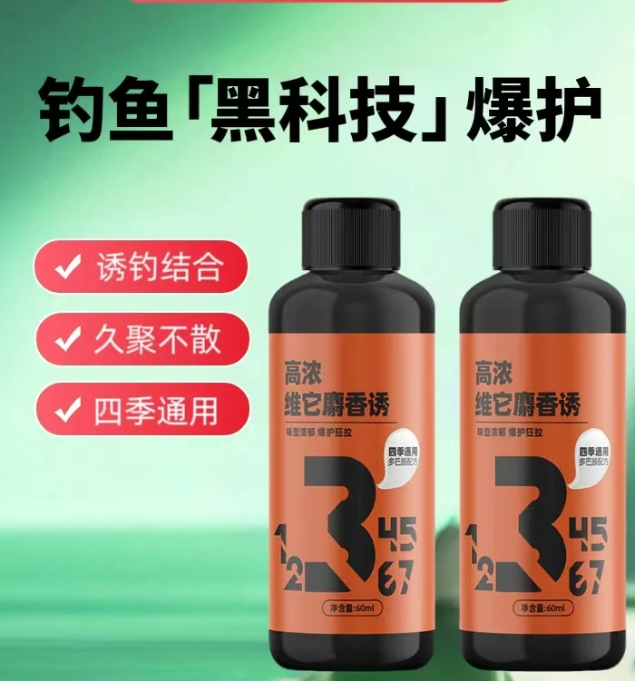 （到手两瓶）钓鱼添加剂全水域通用新手适用黑坑野钓爆护必备