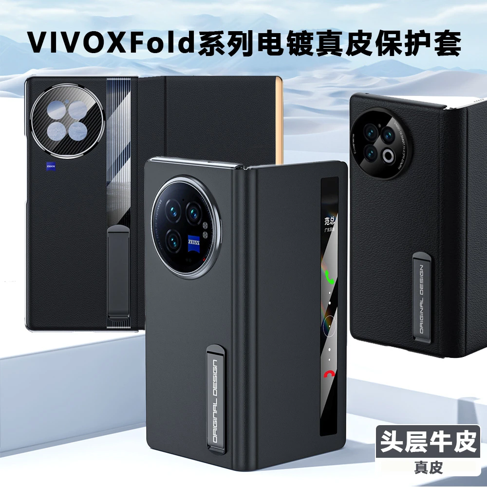 适用vivoxfold2/3/xfold3Pro横竖支架中轴全包真皮手机防摔保护套