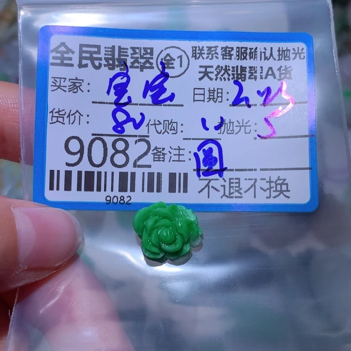 定制翡翠未镶嵌宝***界