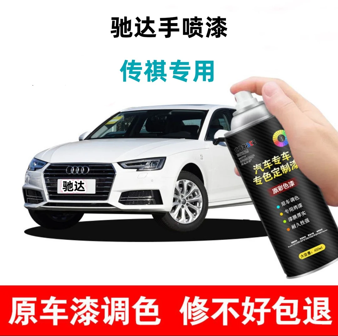 【驰达】传祺专车定制汽车划痕修复自喷漆