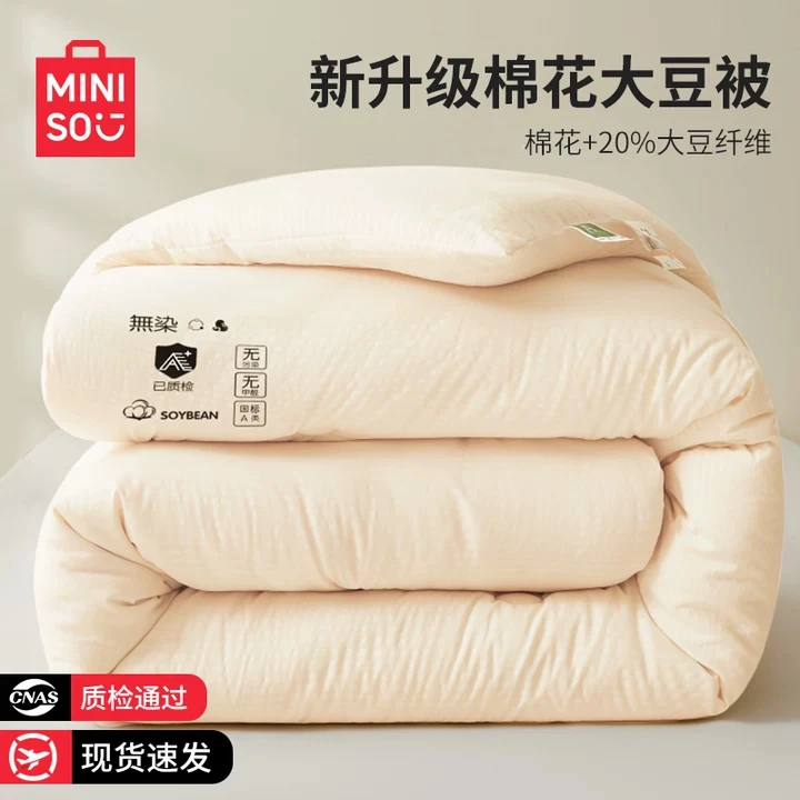 名创优品棉花被大豆纤维被子四季通用空调夏凉被冬被春秋加厚被芯