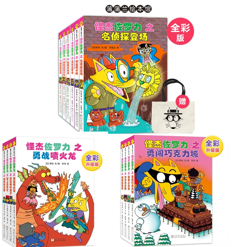 怪杰佐罗力全彩版第一辑+第二辑+第七辑 PUPUL