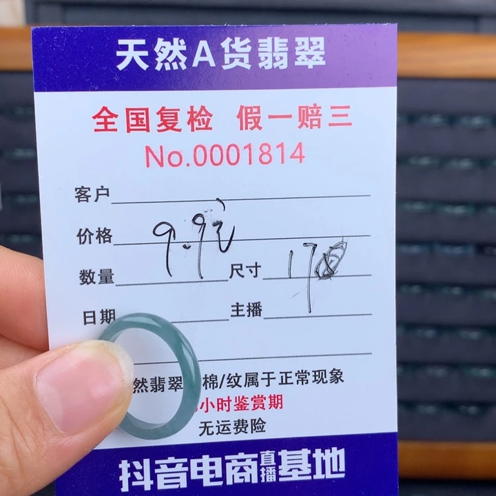 翡翠戒指未镶嵌000001814