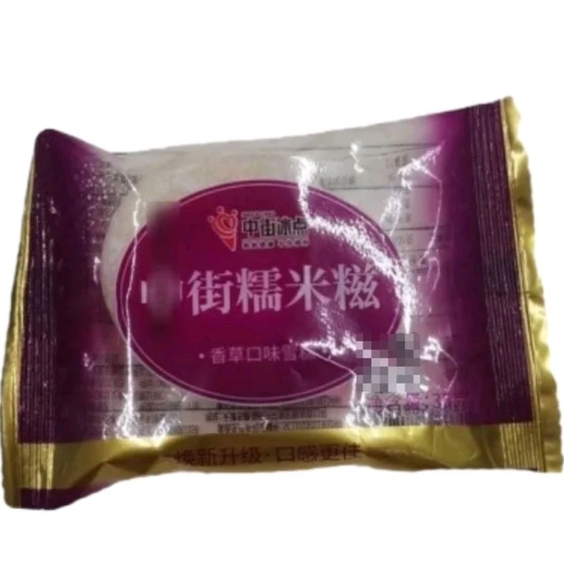 中街糯米滋