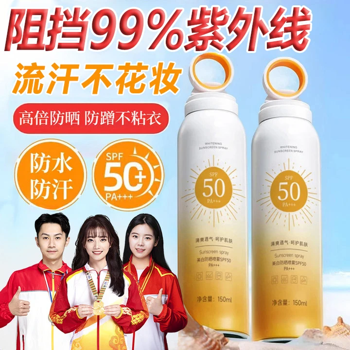 【人民好物】小光圈防晒霜喷雾SPF50+隔离防水防汗防紫外线军训专用