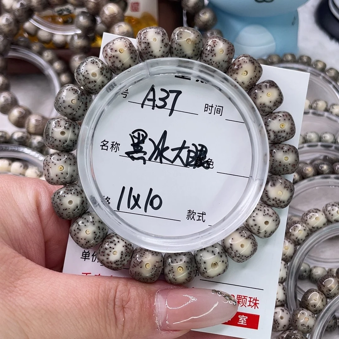 平****手串星月菩提37黑冰大眼