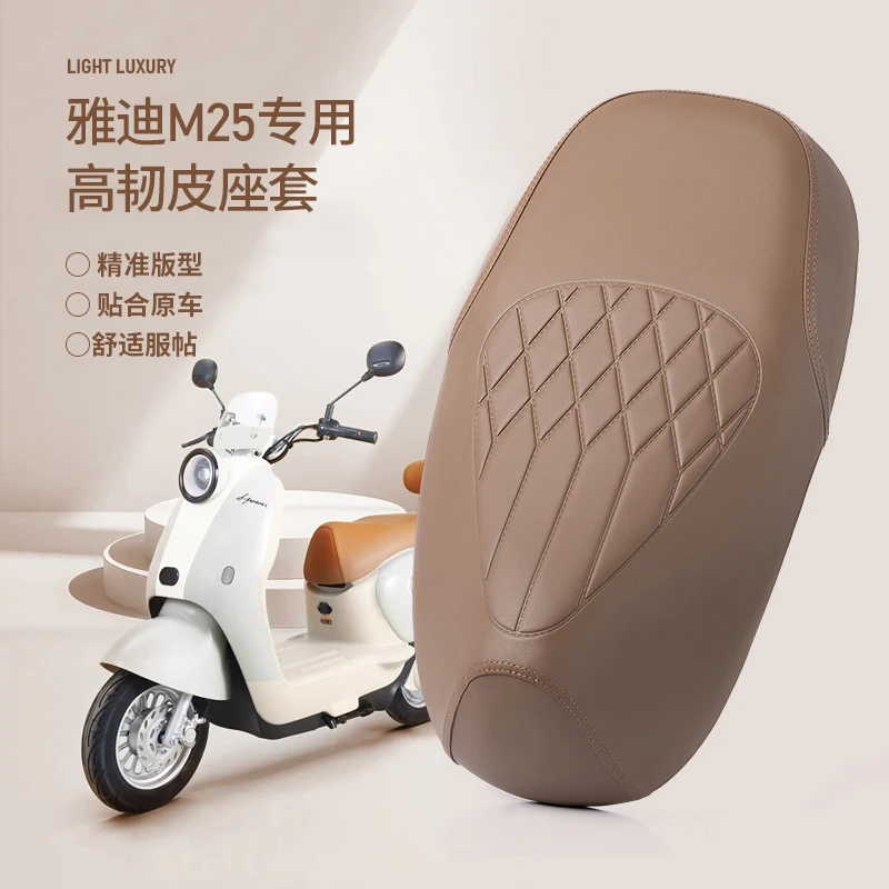 适用于雅迪M25电动车坐垫套皮革四季通用电瓶车座椅保护套脚垫踏