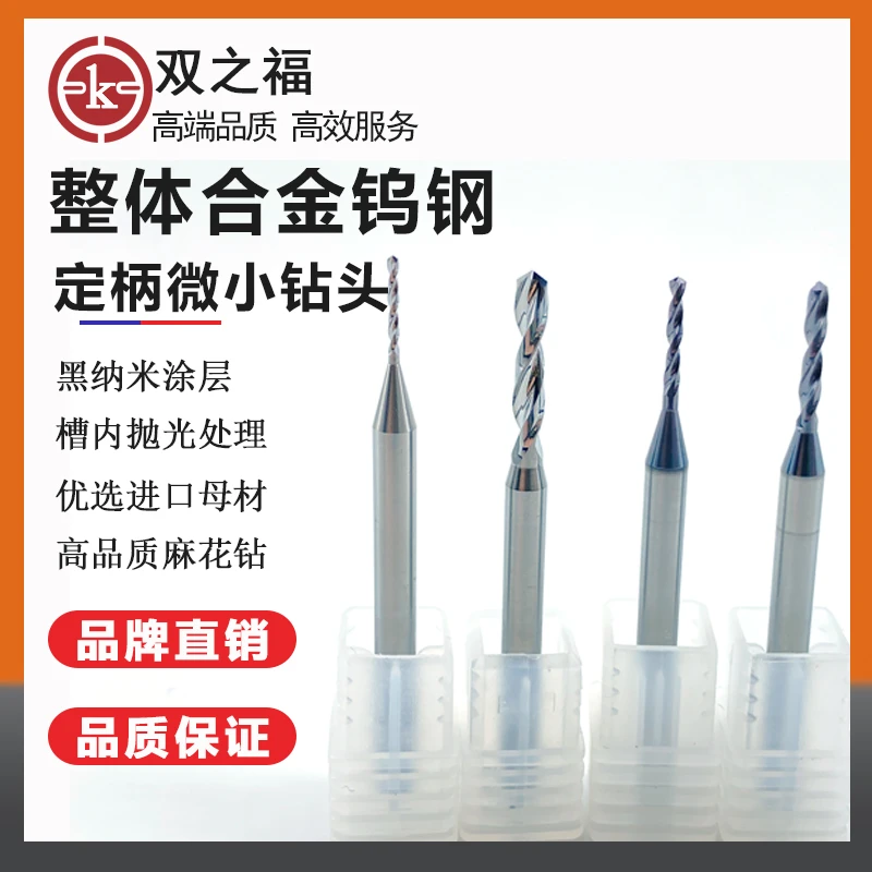 FKF/FKF整体合金钨钢定柄麻花钻头微小钻头涂层加硬不锈钢专用