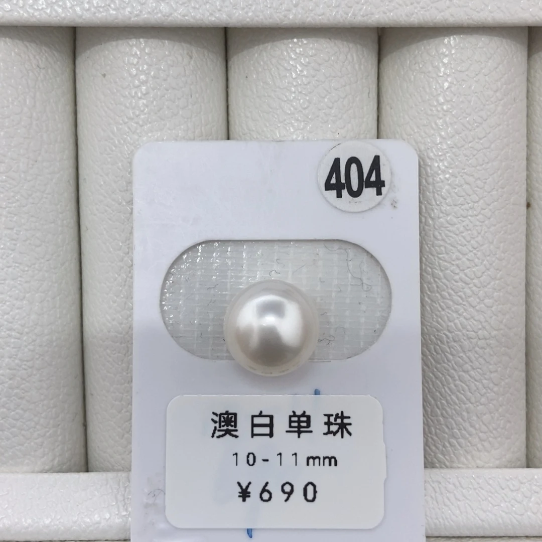 定制海水珍珠未镶嵌裸珠澳白单珠10.8mm
