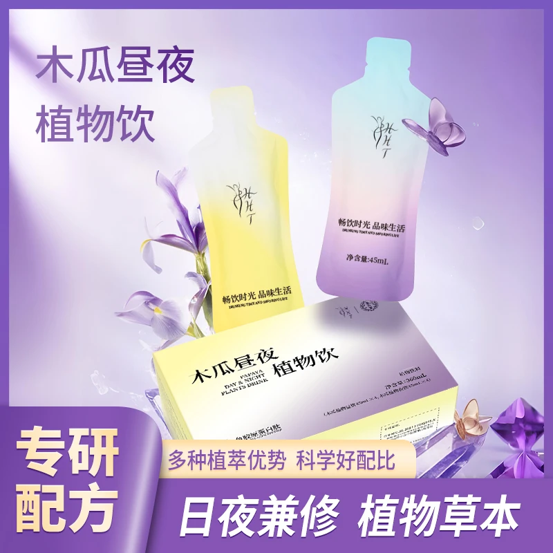木瓜昼夜植物饮官方正品 木瓜葛根饮胶原蛋白肽