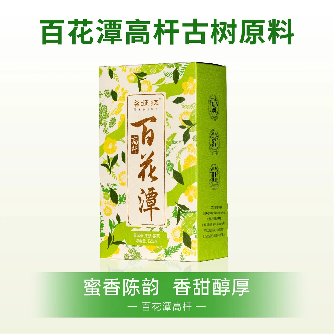 易武百花潭高杆古树散茶普洱生茶/125克/2017年