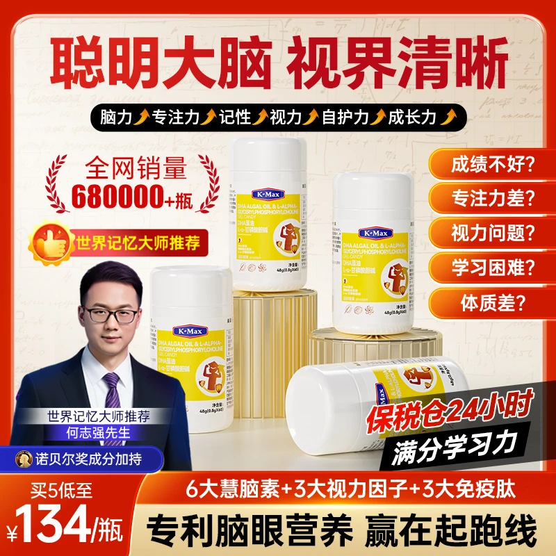 【世界记忆大师推荐】K-Max慧脑素学生青少年儿童dha藻油聪明软胶囊